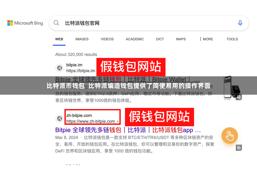 比特派币钱包  比特派编造钱包提供了简便易用的操作界面